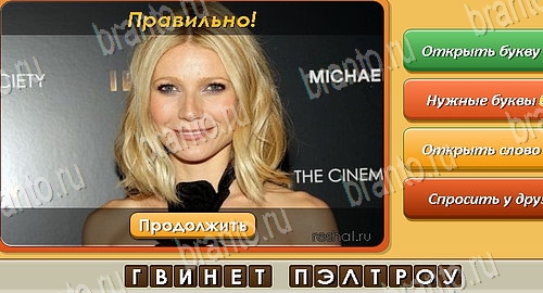 Угадай личность ответы в картинках в контакте Уровень 267