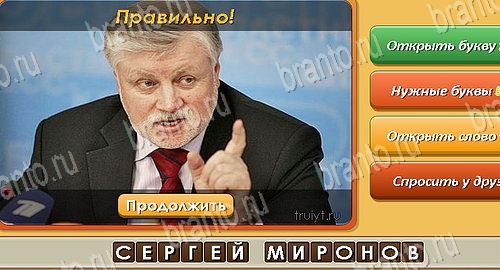Игра Угадай личность ответы одноклассники, вк Уровень 268