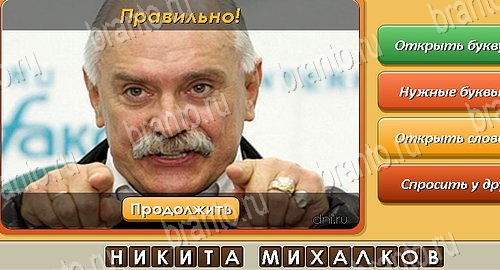 Игра Угадай личность подсказки вк Уровень 269