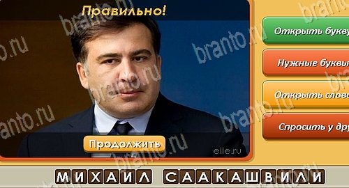 игра Угадай личность помощь одноклассники Уровень 270