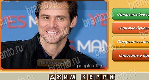 решебник на игру Угадай личность Уровень 272