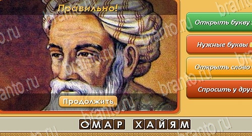 Угадай личность игра из одноклассников решения Уровень 273