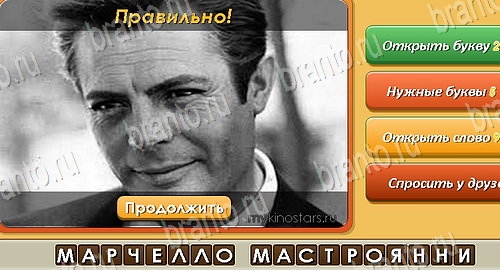 Угадай личность игра подсказки Уровень 275