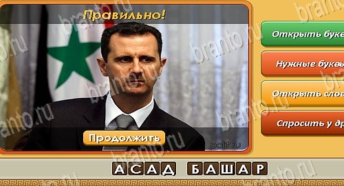 ответы на игру Угадай личность в одноклассниках Уровень 276