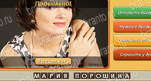 ответы на игру Угадай личность в одноклассниках Уровень 277