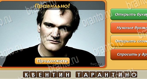 Помощь на игру ВК Угадай личность Уровень 280