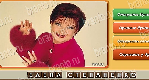 ответы на игру в одноклассниках Угадай личность Уровень 282