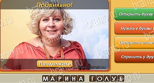 Угадай личность игра ответы в одноклассниках Уровень 283