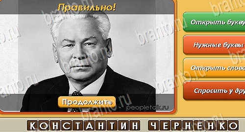 Одноклассники Угадай личность ответы Уровень 284
