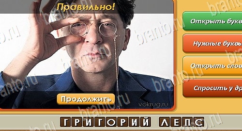 Угадай личность подсказки в контакте Уровень 285