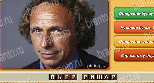 игра Угадай личность разгадки, ответ на Уровень 286