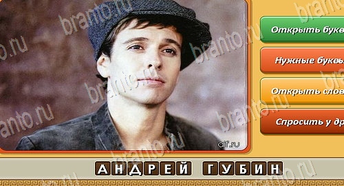 Угадай личность решения на игру из одноклассников Уровень 288