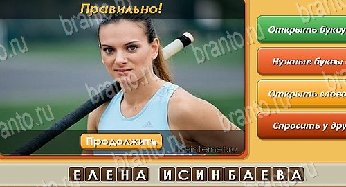 Угадай личность игра ответы на все задания Уровень 289