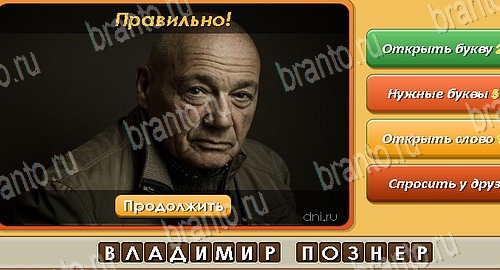 Угадай личность игра в контакте подсказки Уровень 290