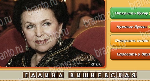 Угадай личность ответы в картинках в контакте Уровень 292