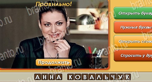 Игра Угадай личность ответы одноклассники, вк Уровень 293