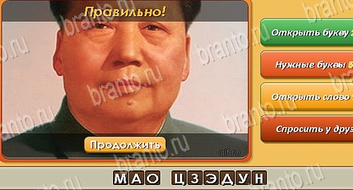 Игра Угадай личность подсказки вк Уровень 294