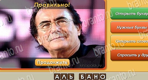 игра Угадай личность ответы в одноклассниках на Уровень 296