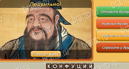 решебник на игру Угадай личность Уровень 297