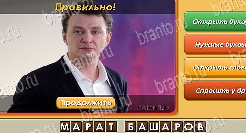 Угадай личность игра ответы ВК Уровень 299