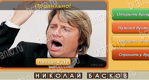 Угадай личность игра подсказки Уровень 300