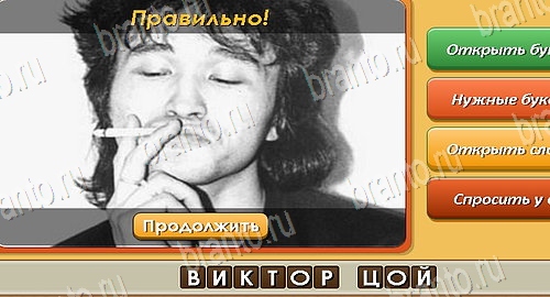 ответы на игру Угадай личность в одноклассниках Уровень 302