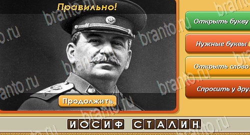 Решения на игру Угадай личность Эпизод 13 Уровень 304