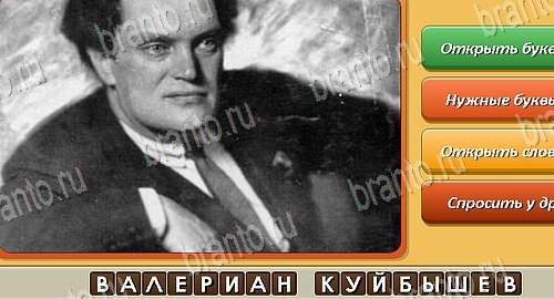 Помощь на игру ВК Угадай личность Уровень 305