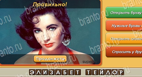 ответы к игре Угадай личность в контакте Уровень 306