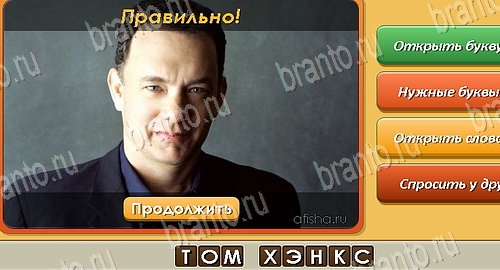 ответы на игру в одноклассниках Угадай личность Уровень 307