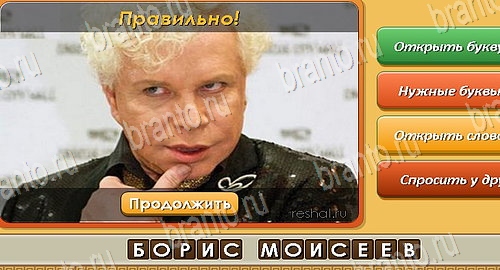 Угадай личность игра ответы в одноклассниках Уровень 308