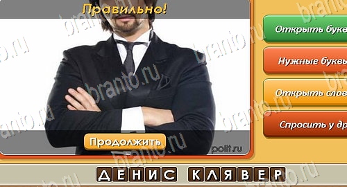 Одноклассники Угадай личность ответы Уровень 309
