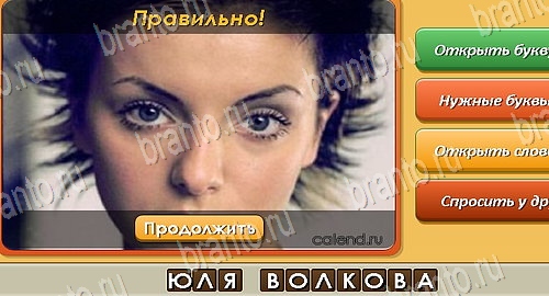 игра Угадай личность разгадки, ответ на Уровень 311