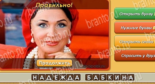 Угадай личность решения на игру из одноклассников Уровень 313