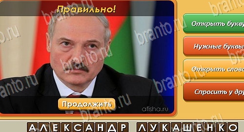 Угадай личность игра ответы на все задания Уровень 314