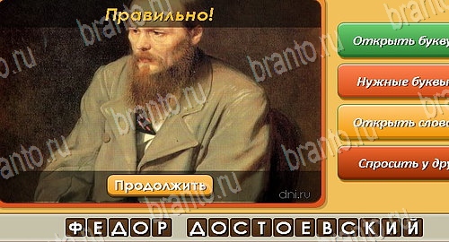Угадай личность игра в контакте подсказки Уровень 315
