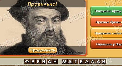 Угадай личность игра в одноклассниках помощь Уровень 316