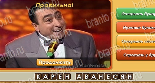 Угадай личность ответы в картинках в контакте Уровень 317