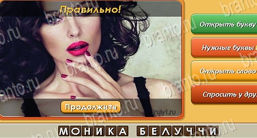 игра Угадай личность помощь одноклассники Уровень 320