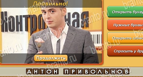 игра Угадай личность ответы в одноклассниках на Уровень 321