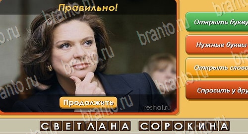 Угадай личность игра из одноклассников решения Уровень 323