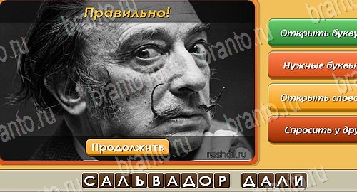 Угадай личность игра подсказки Уровень 325