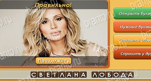 Помощь на игру ВК Угадай личность Уровень 330