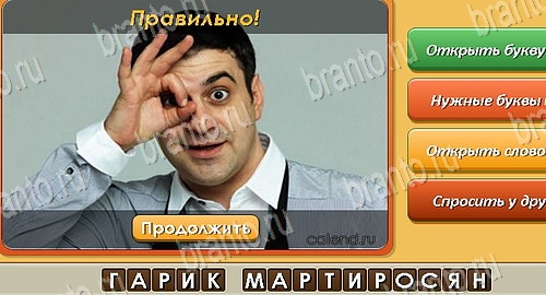 ответы к игре Угадай личность в контакте Уровень 331