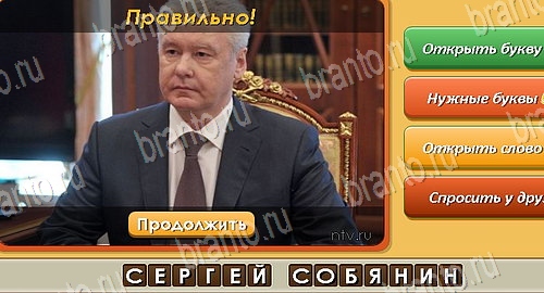 Угадай личность игра ответы в одноклассниках Уровень 333