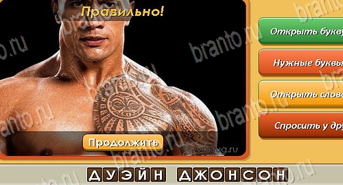 Одноклассники Угадай личность ответы Уровень 334
