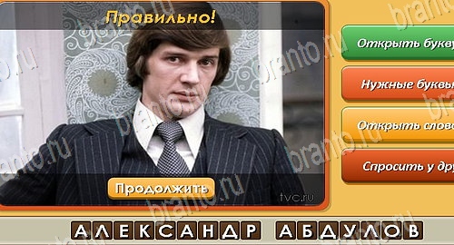 игра Угадай личность разгадки, ответ на Уровень 336