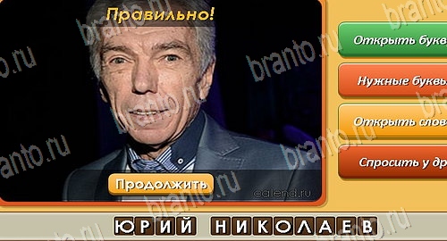 Угадай личность игра ответы на все задания Уровень 339