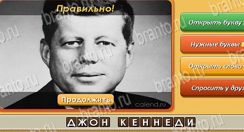 Угадай личность игра в контакте подсказки Уровень 340