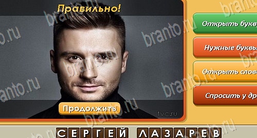 Игра Угадай личность ответы одноклассники, вк Уровень 343